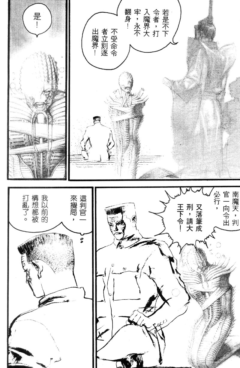 深邃美丽的亚细亚 第3卷 第114页