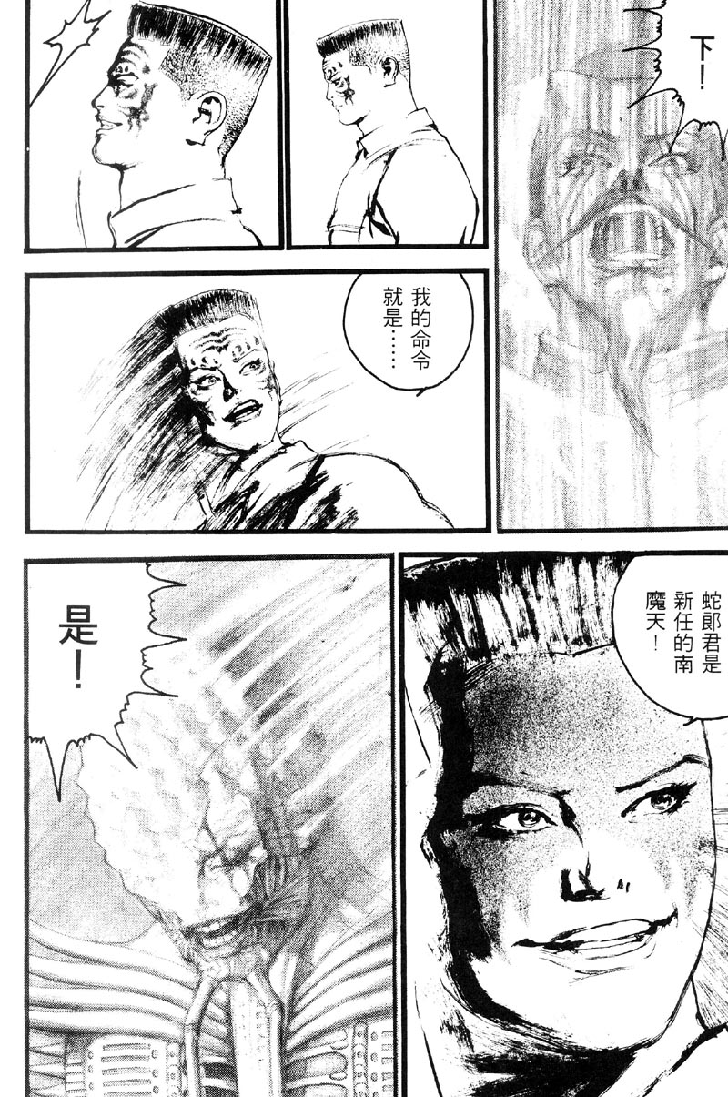 深邃美丽的亚细亚 第3卷 第116页