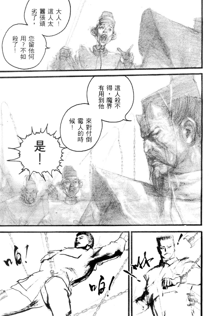 深邃美丽的亚细亚 第3卷 第121页