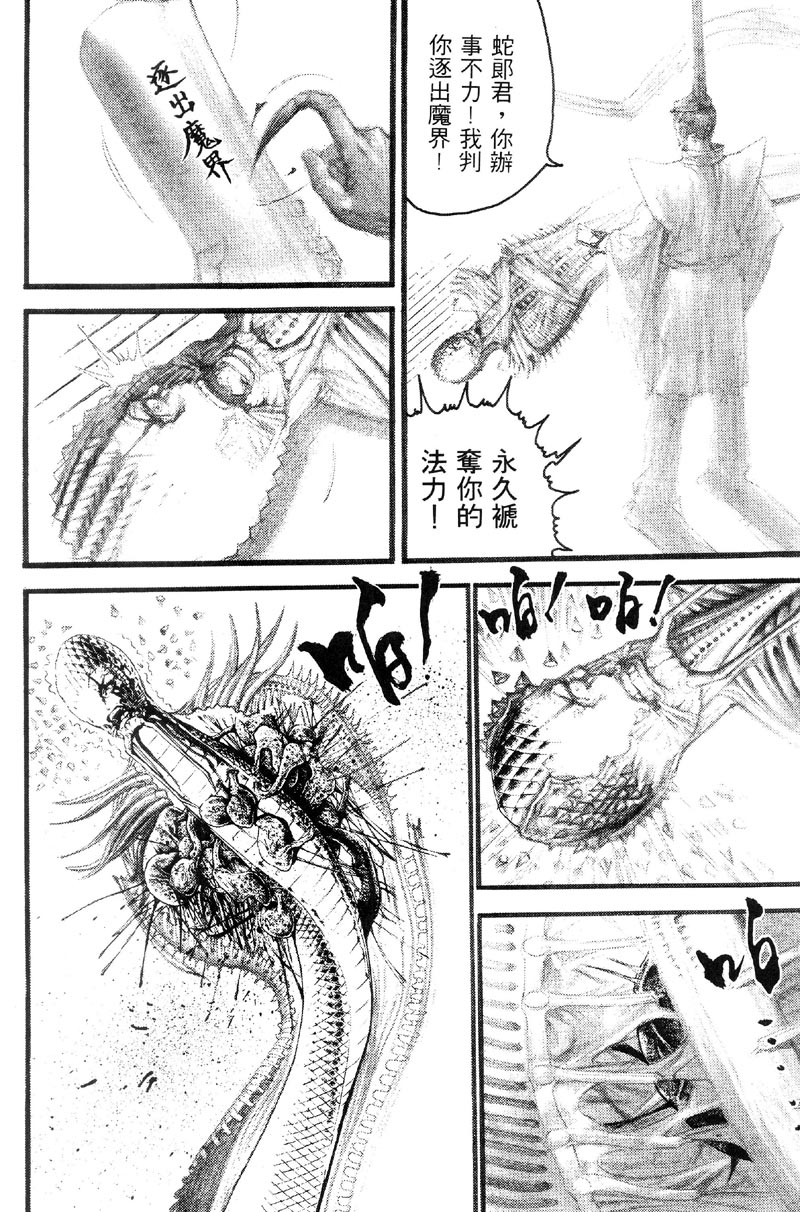 深邃美丽的亚细亚 第3卷 第122页