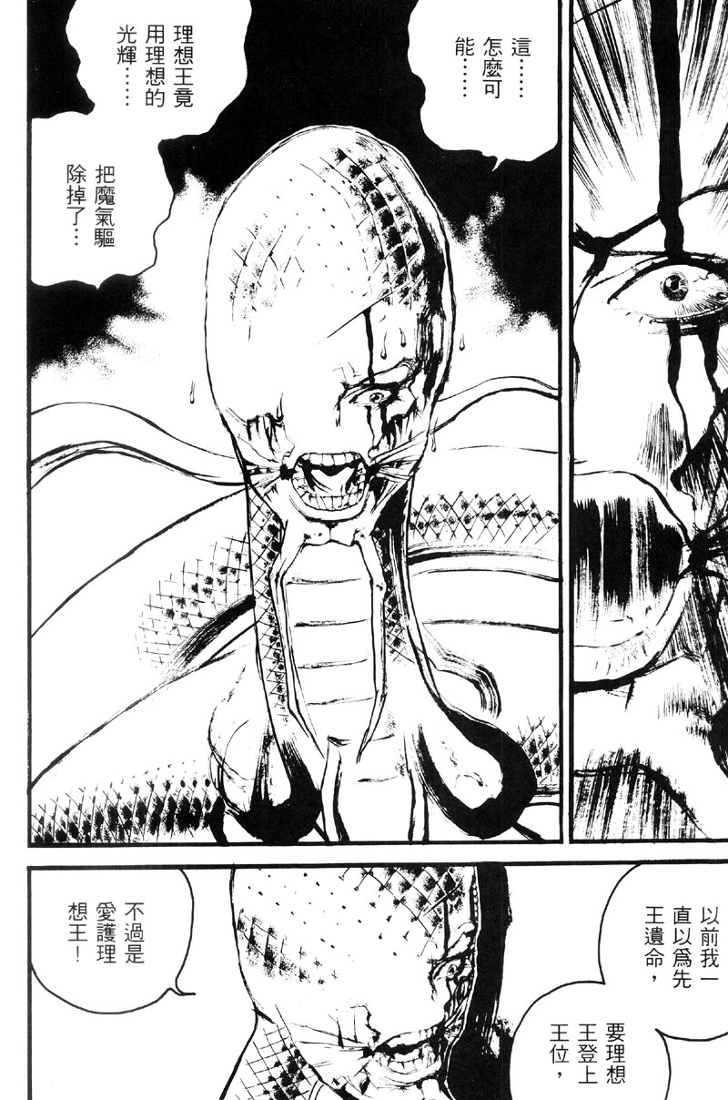 深邃美丽的亚细亚 第3卷 第128页