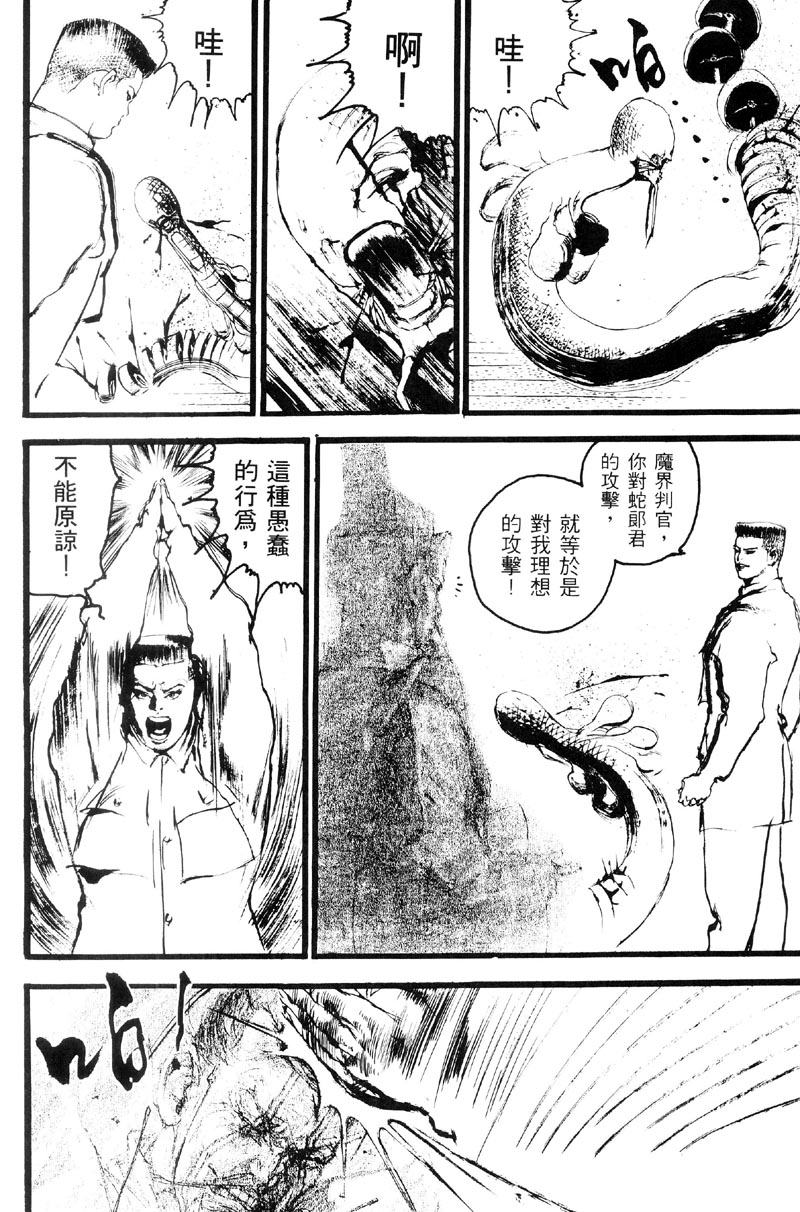 深邃美丽的亚细亚 第3卷 第132页