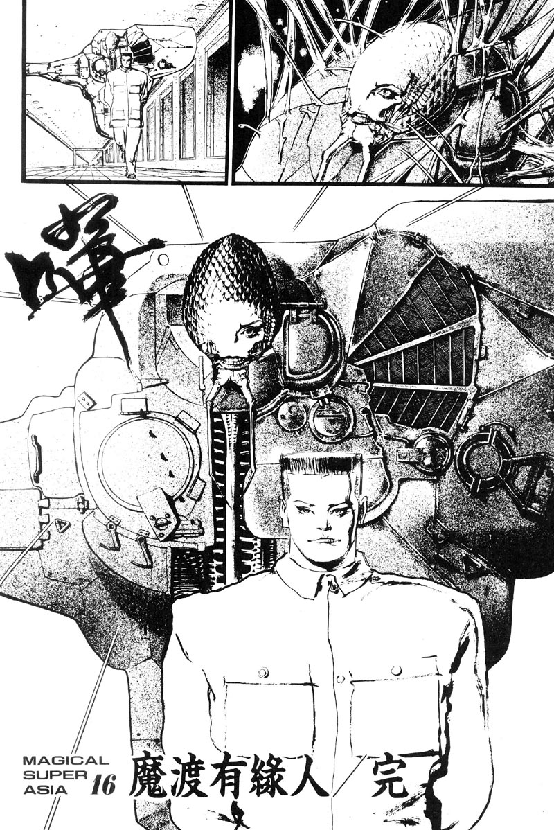 深邃美丽的亚细亚 第3卷 第138页