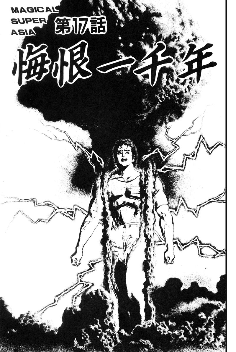 深邃美丽的亚细亚 第3卷 第139页