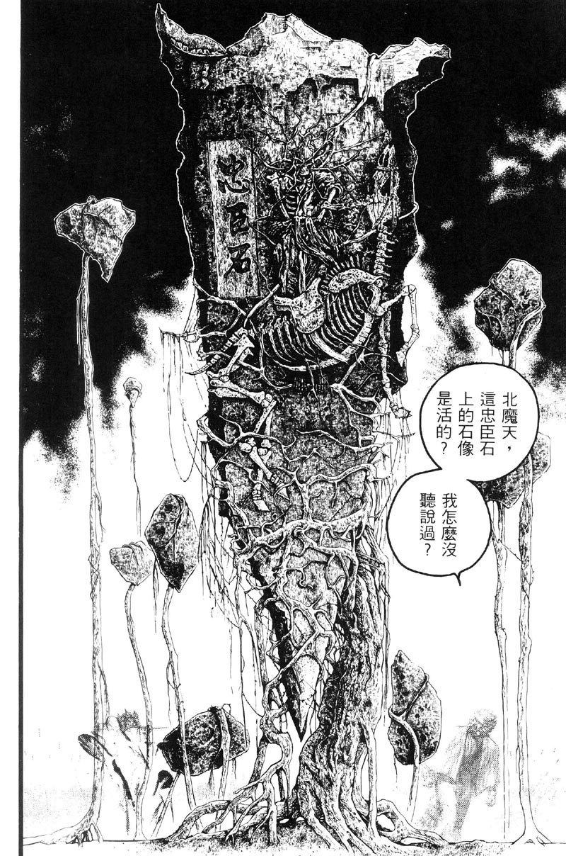 深邃美丽的亚细亚 第3卷 第140页