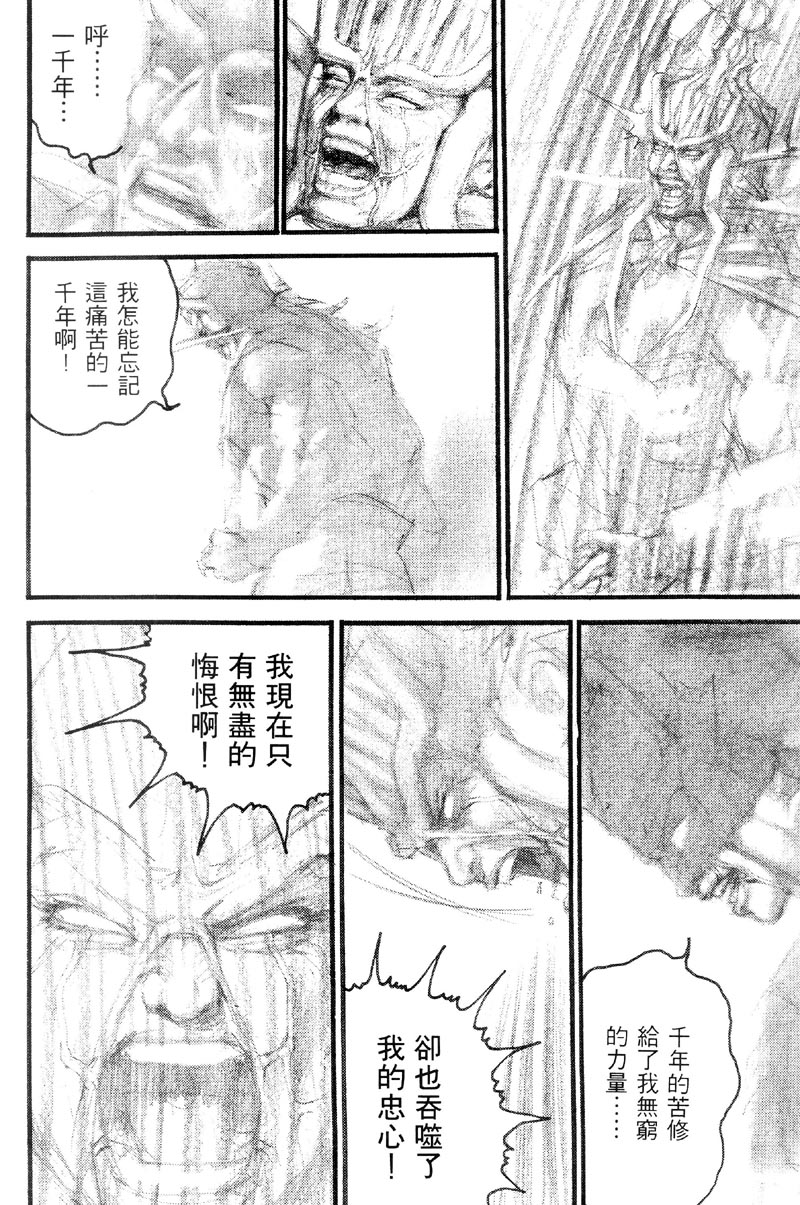 深邃美丽的亚细亚 第3卷 第150页