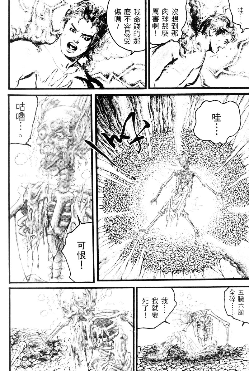 深邃美丽的亚细亚 第3卷 第166页