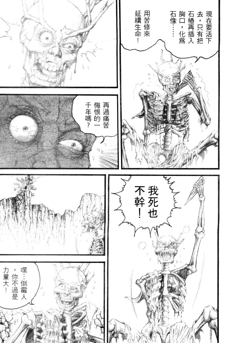 深邃美丽的亚细亚 第3卷 第167页