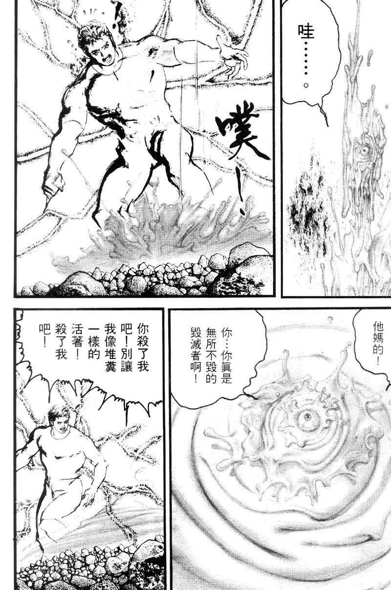 深邃美丽的亚细亚 第3卷 第170页