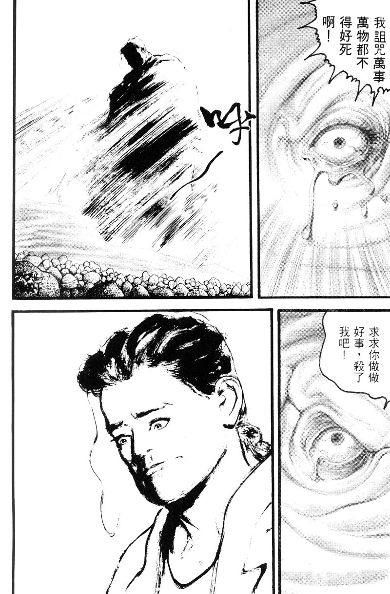 深邃美丽的亚细亚 第3卷 第172页