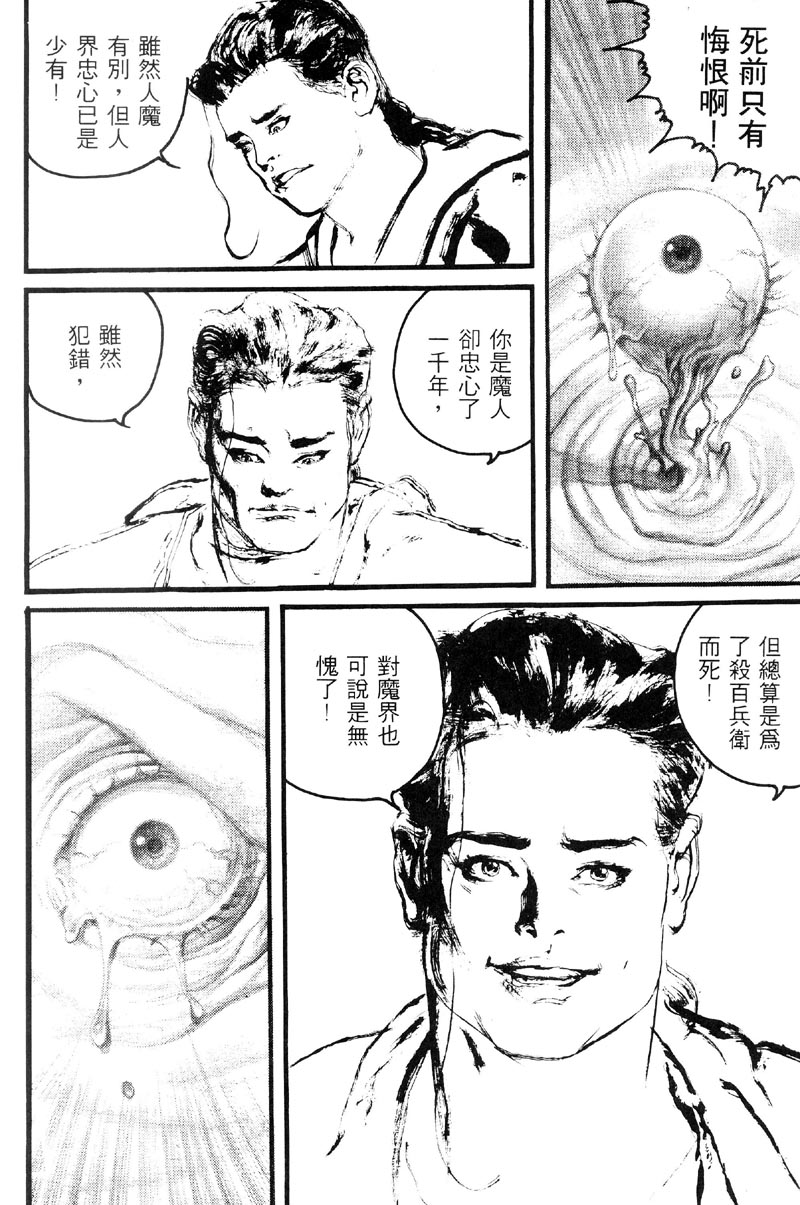 深邃美丽的亚细亚 第3卷 第174页