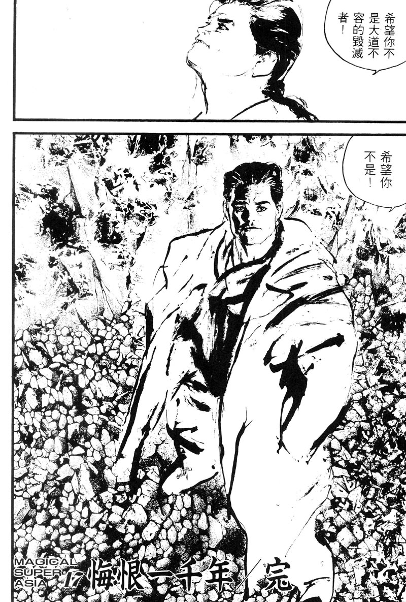 深邃美丽的亚细亚 第3卷 第178页