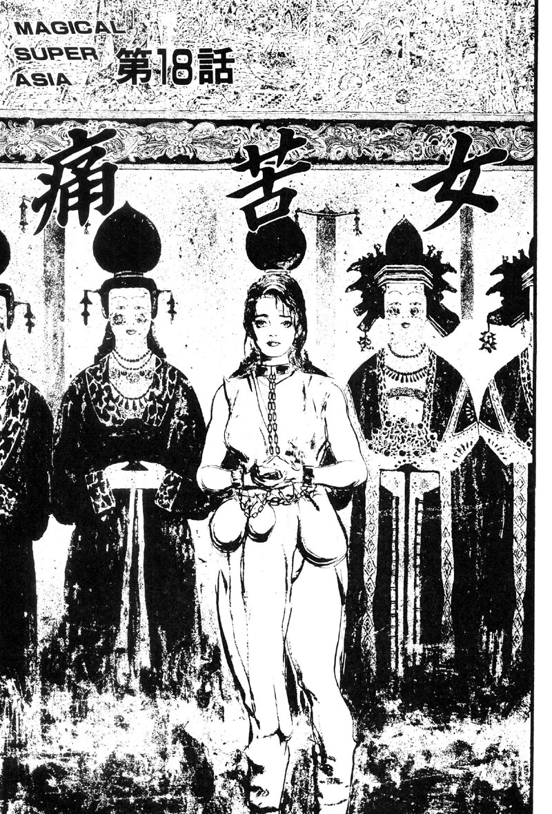 深邃美丽的亚细亚 第3卷 第179页