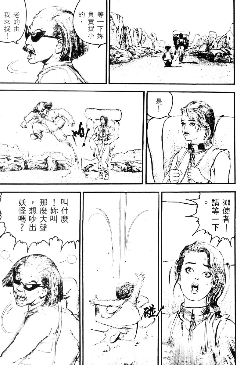 深邃美丽的亚细亚 第3卷 第185页
