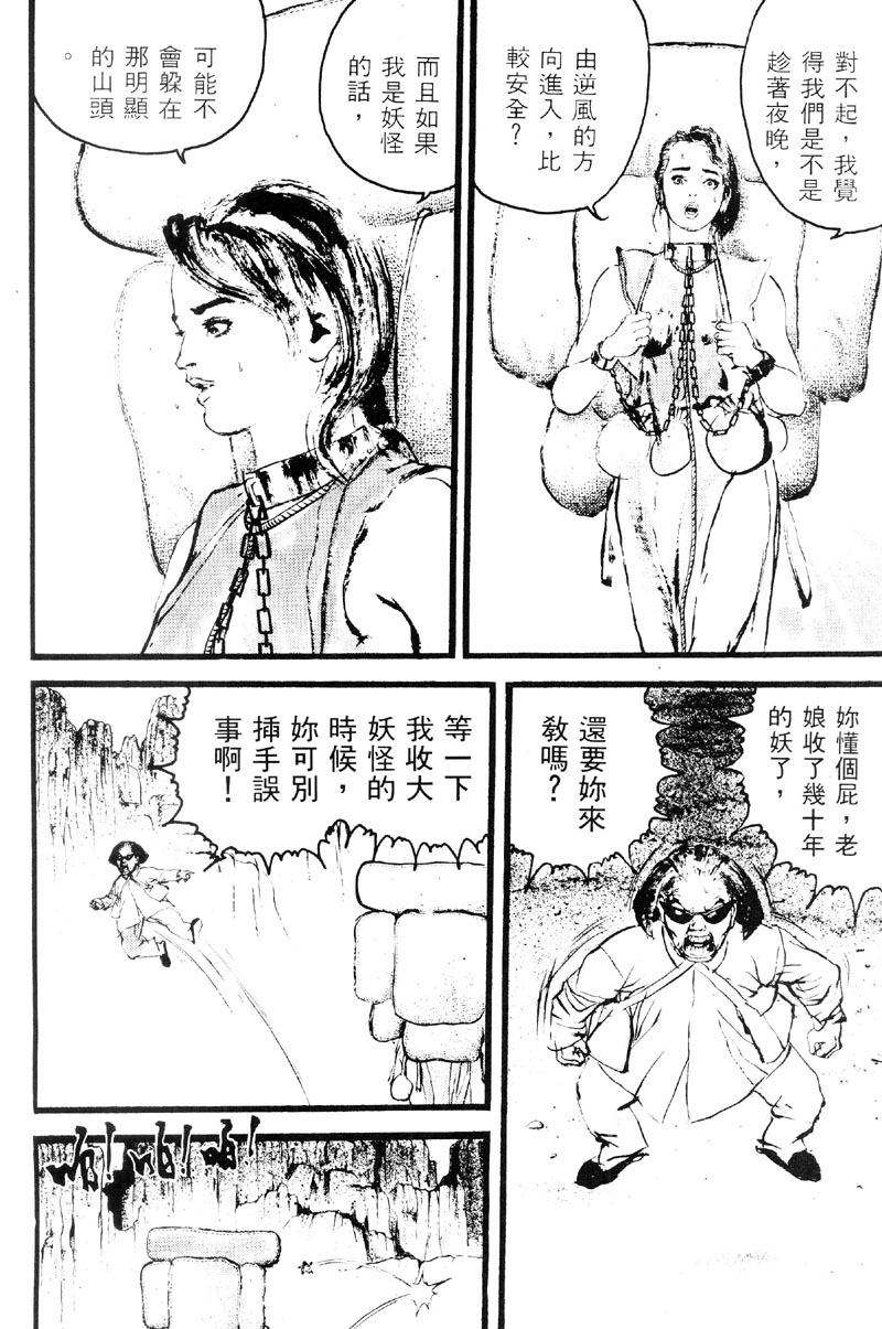 深邃美丽的亚细亚 第3卷 第186页