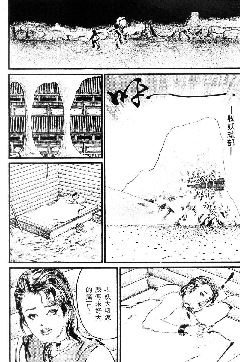 深邃美丽的亚细亚 第3卷 第206页