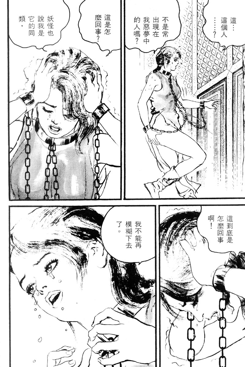 深邃美丽的亚细亚 第3卷 第212页