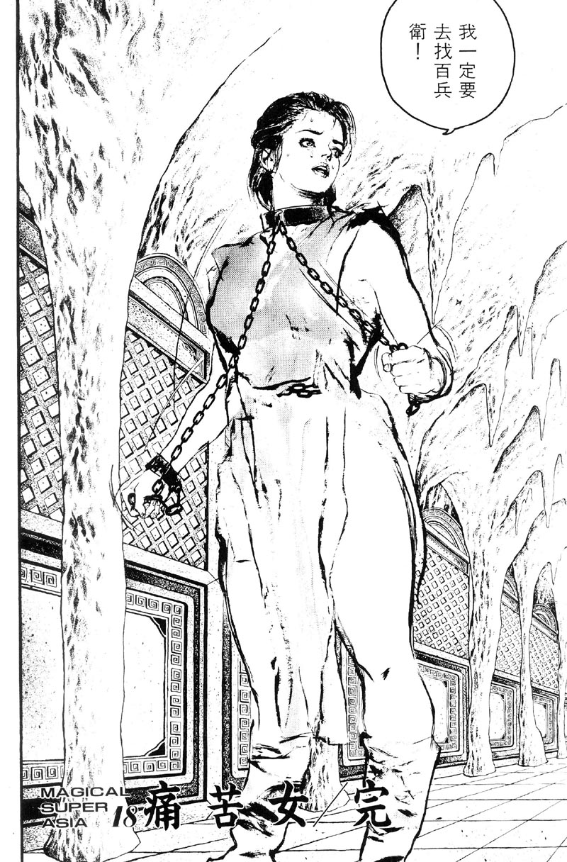 深邃美丽的亚细亚 第3卷 第214页