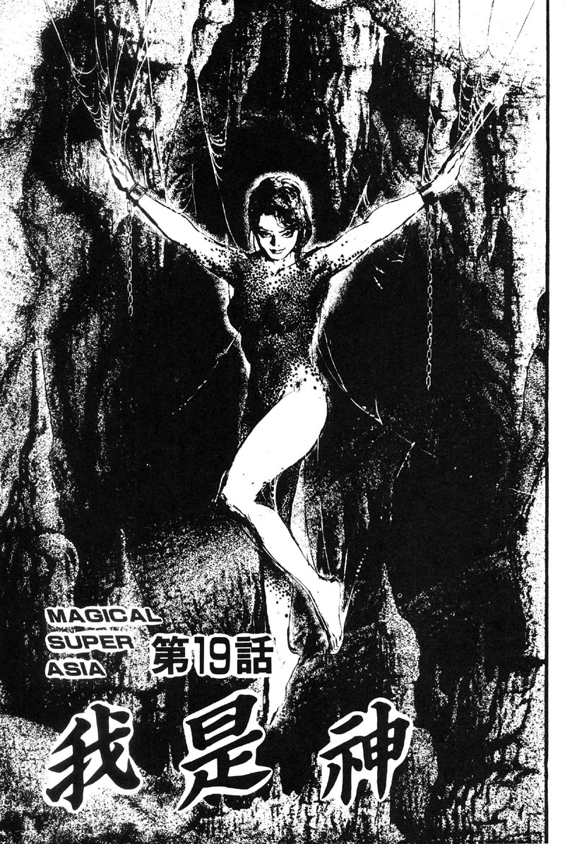 深邃美丽的亚细亚 第3卷 第215页