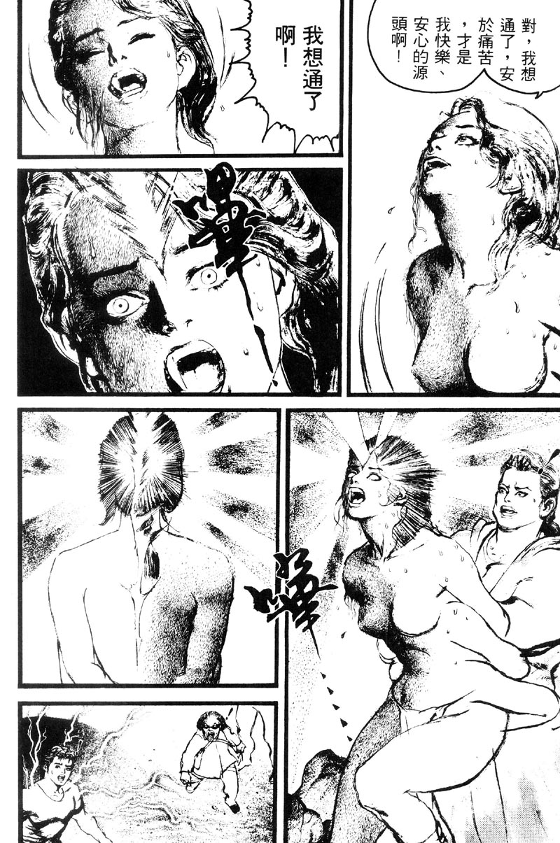 深邃美丽的亚细亚 第3卷 第244页