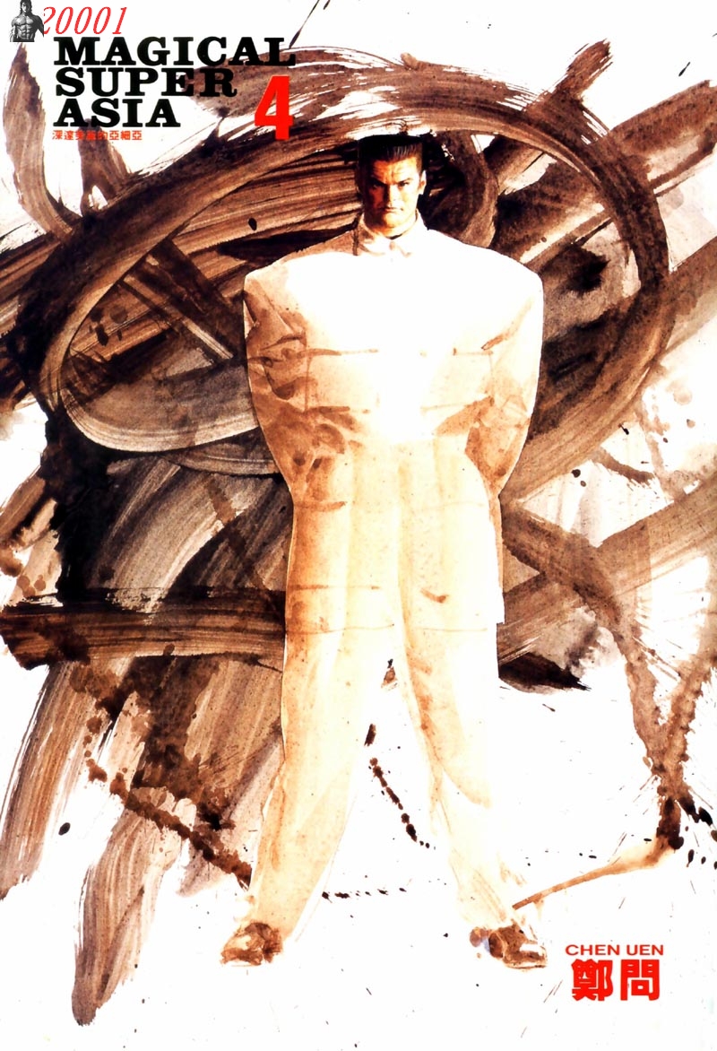 深邃美丽的亚细亚 第4卷 第2页