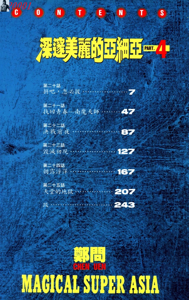 深邃美丽的亚细亚 第4卷 第3页