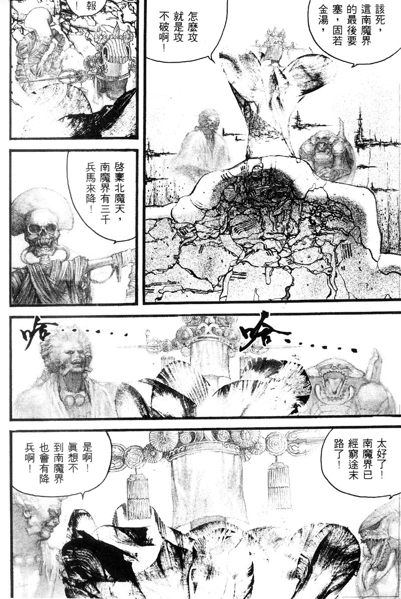 深邃美丽的亚细亚 第4卷 第10页