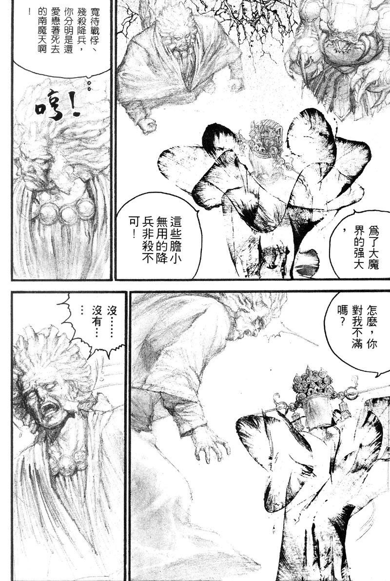 深邃美丽的亚细亚 第4卷 第12页