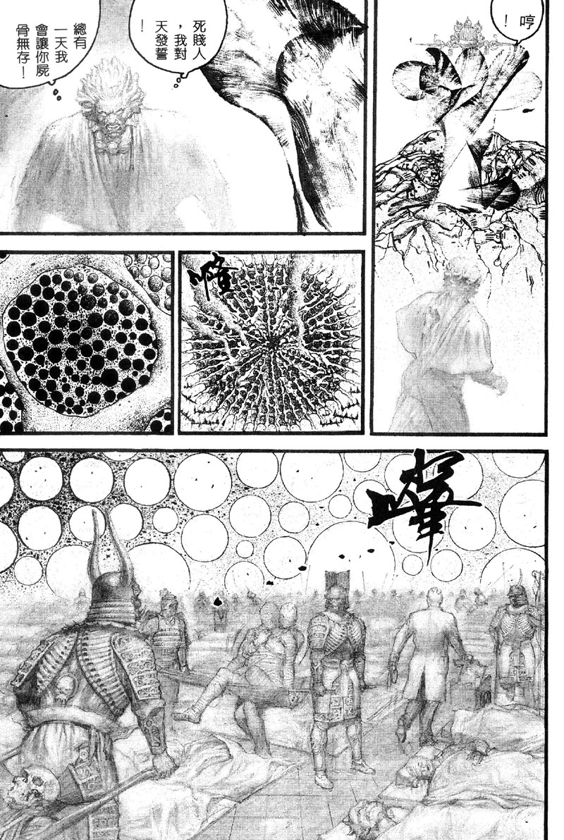 深邃美丽的亚细亚 第4卷 第13页