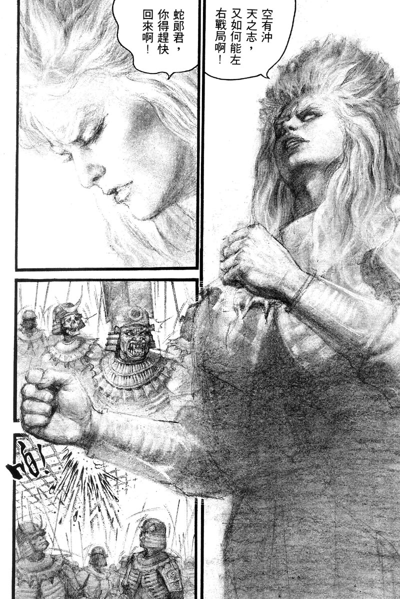 深邃美丽的亚细亚 第4卷 第16页