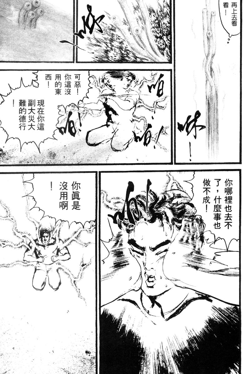 深邃美丽的亚细亚 第4卷 第19页