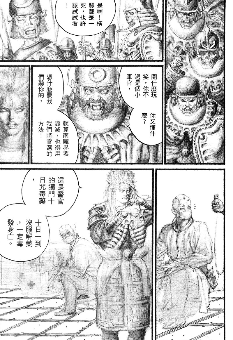 深邃美丽的亚细亚 第4卷 第25页