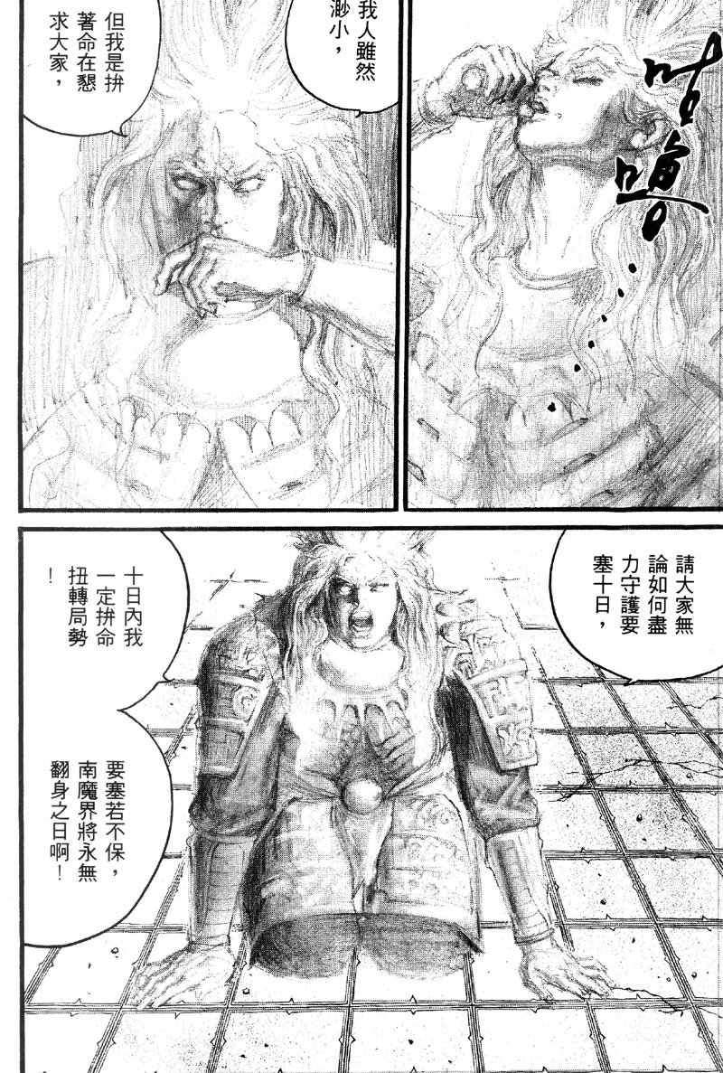 深邃美丽的亚细亚 第4卷 第26页