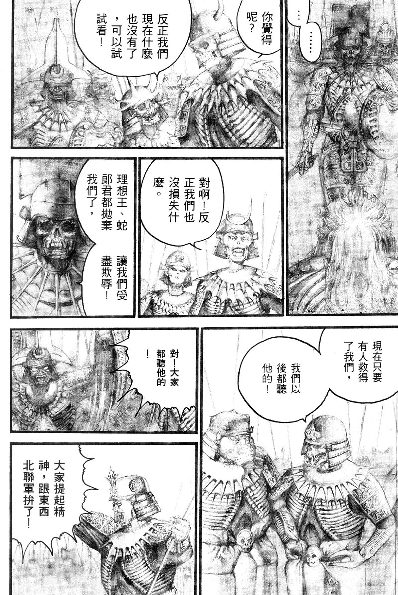 深邃美丽的亚细亚 第4卷 第28页