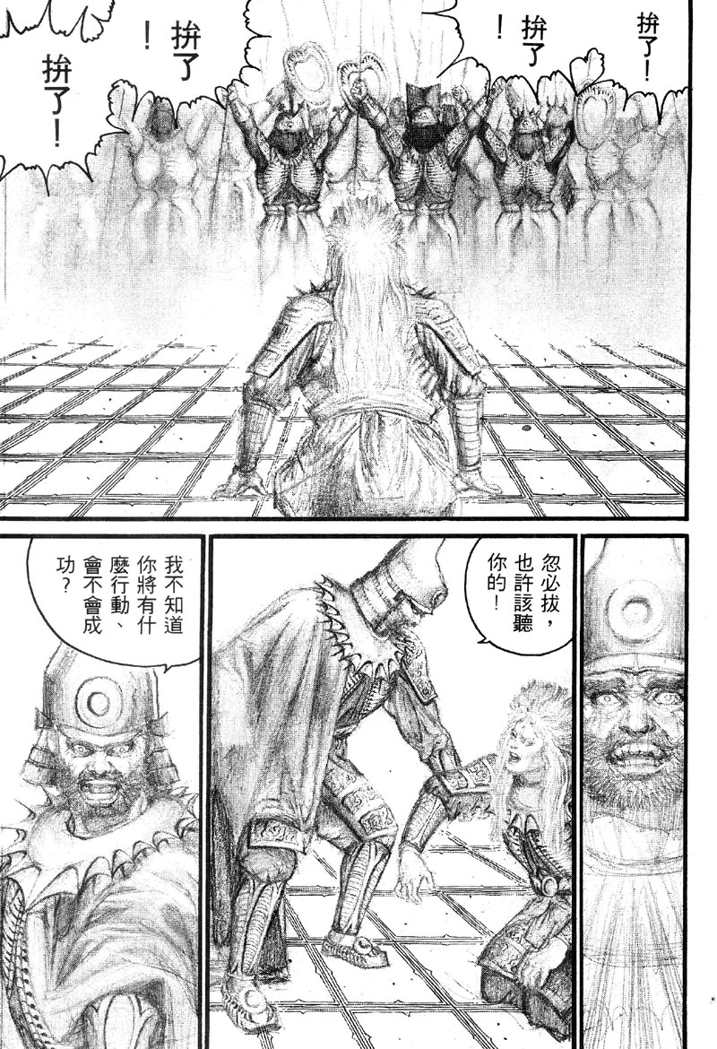 深邃美丽的亚细亚 第4卷 第29页