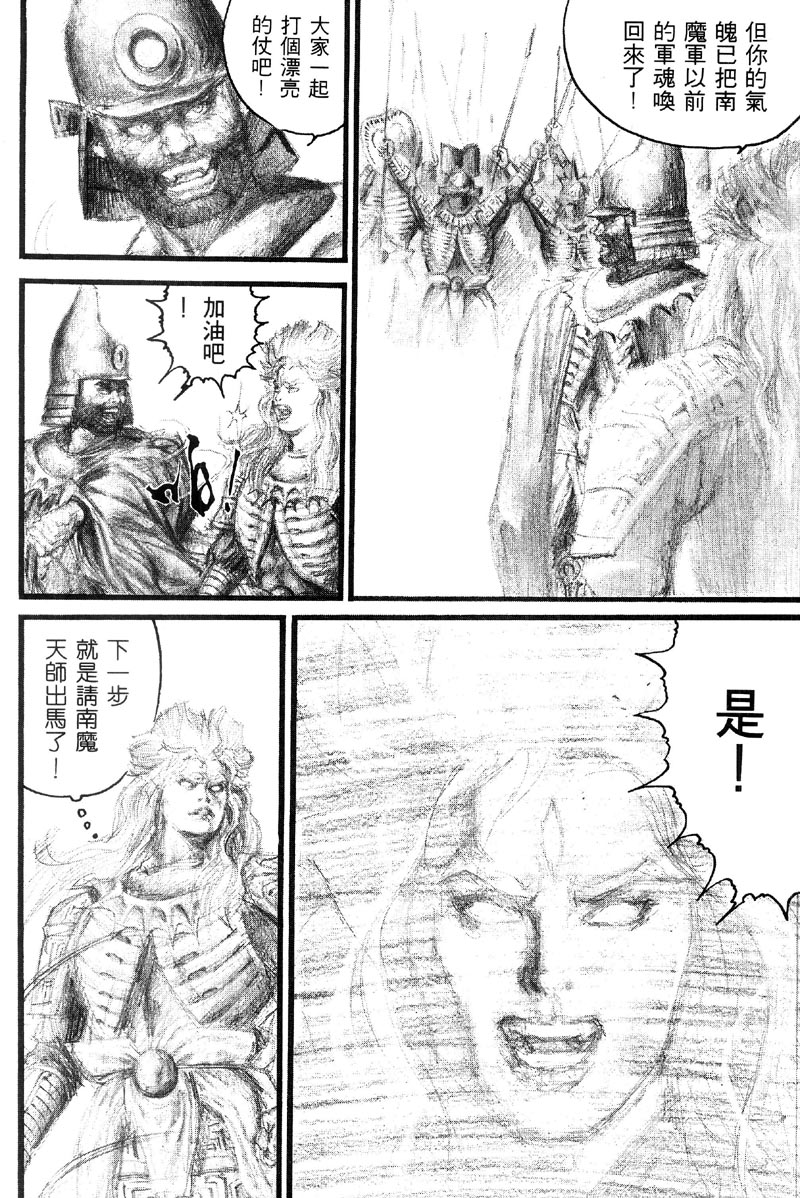 深邃美丽的亚细亚 第4卷 第30页