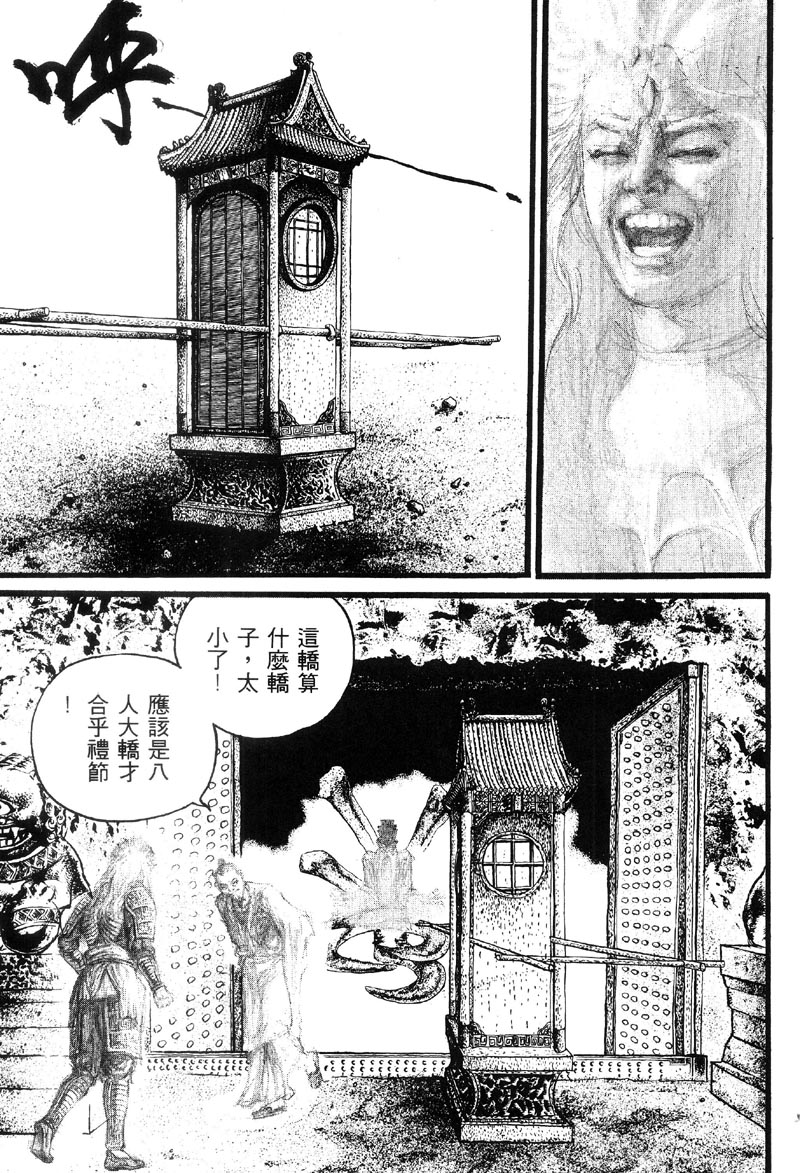 深邃美丽的亚细亚 第4卷 第33页