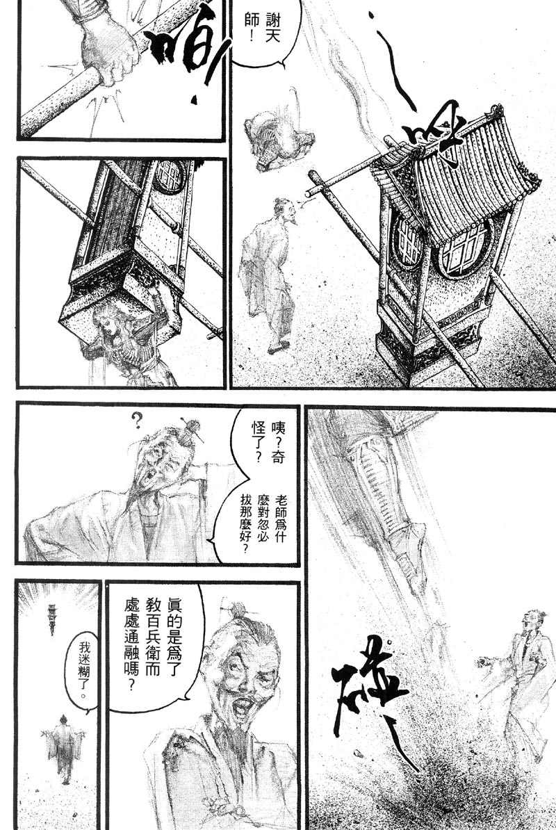 深邃美丽的亚细亚 第4卷 第36页