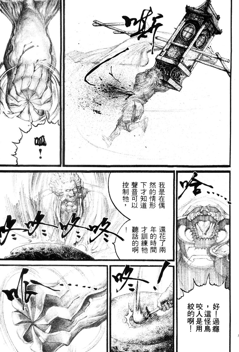 深邃美丽的亚细亚 第4卷 第39页