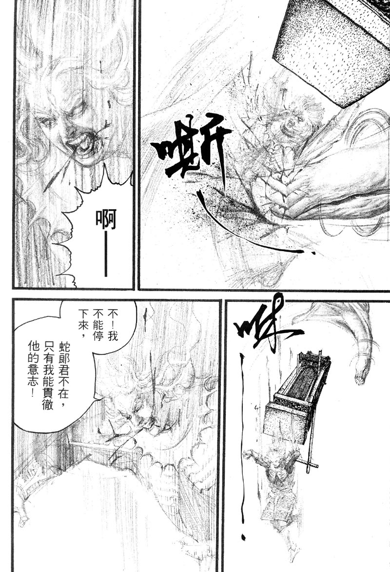 深邃美丽的亚细亚 第4卷 第40页