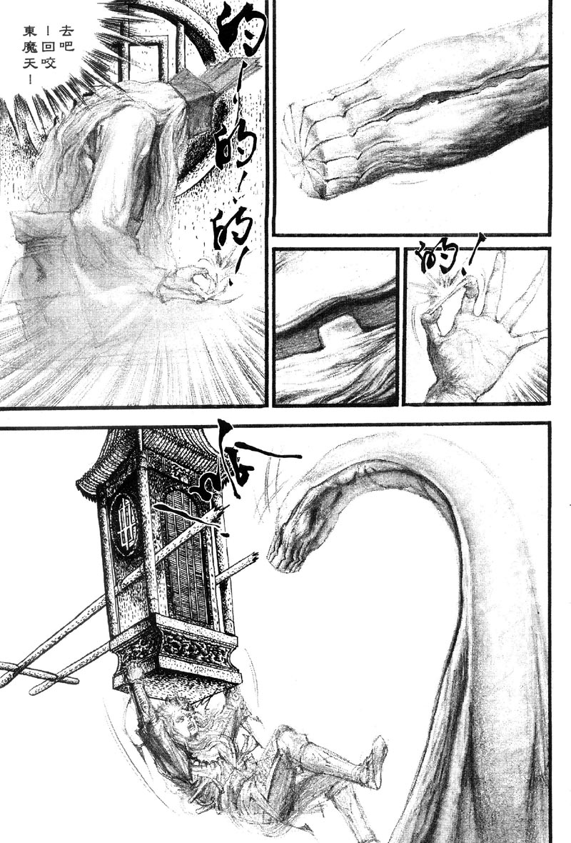 深邃美丽的亚细亚 第4卷 第43页