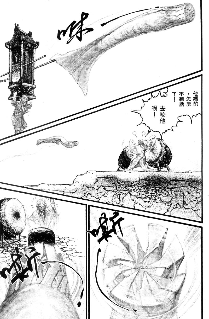 深邃美丽的亚细亚 第4卷 第44页