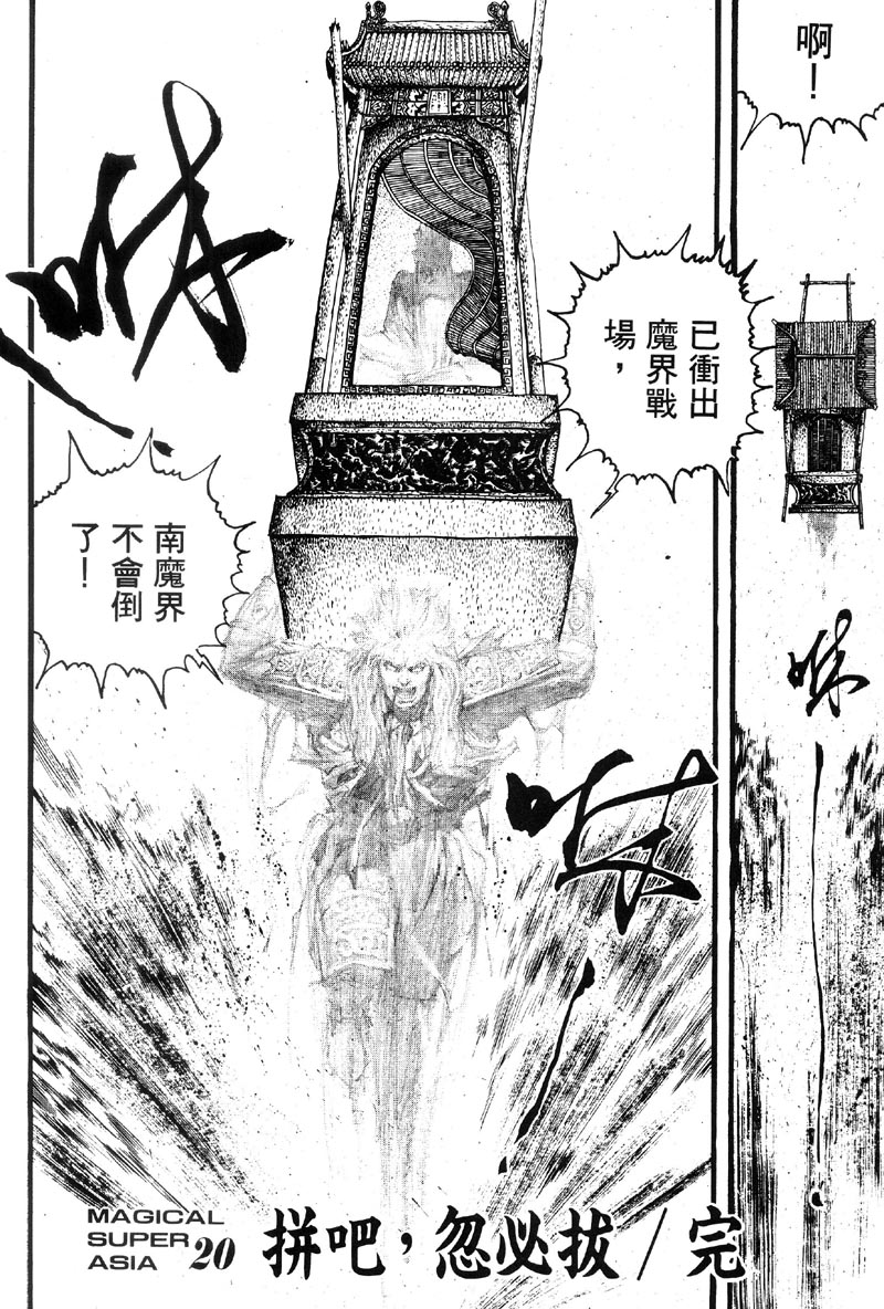 深邃美丽的亚细亚 第4卷 第46页