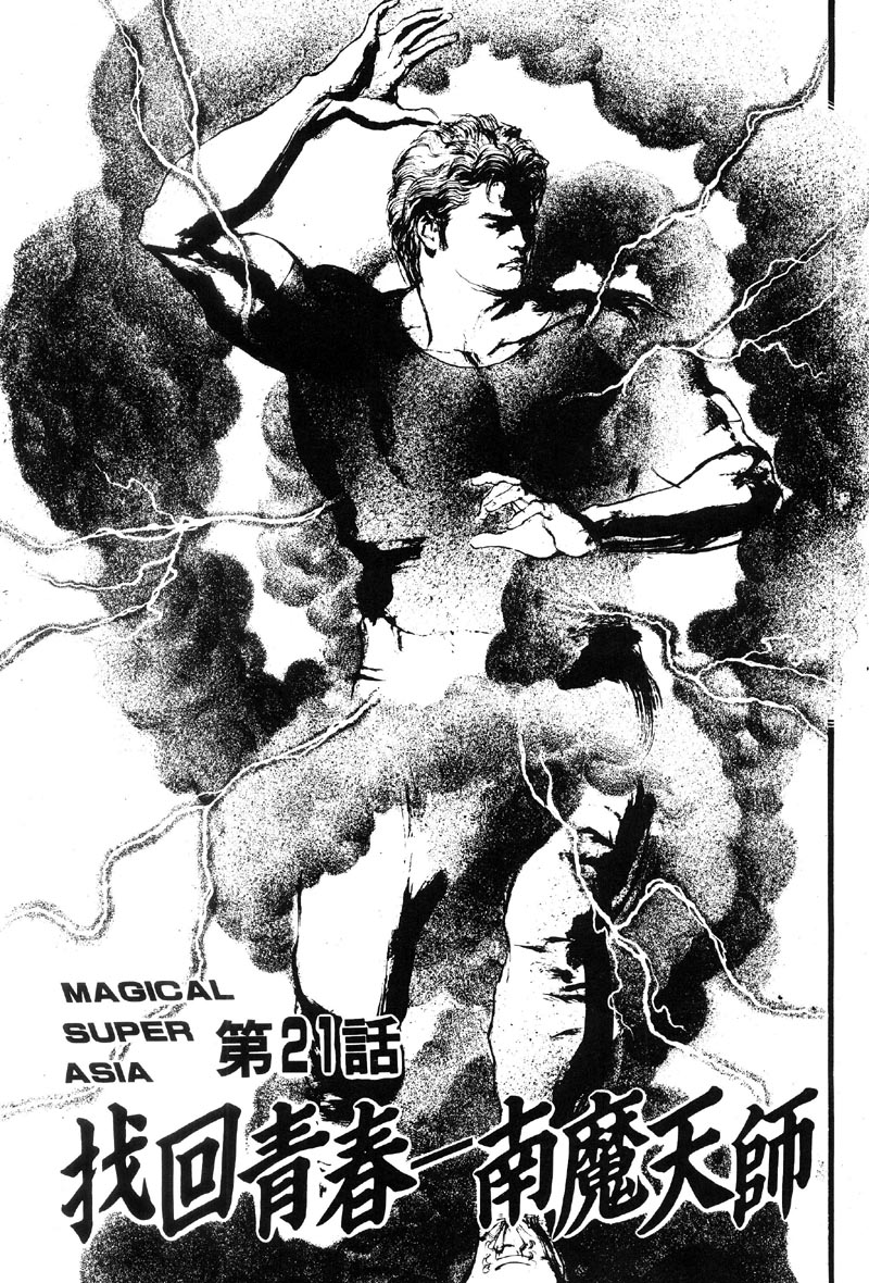 深邃美丽的亚细亚 第4卷 第47页