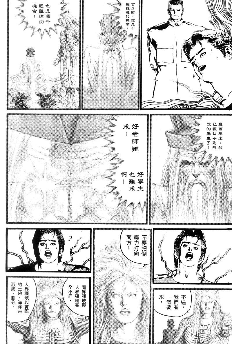 深邃美丽的亚细亚 第4卷 第52页