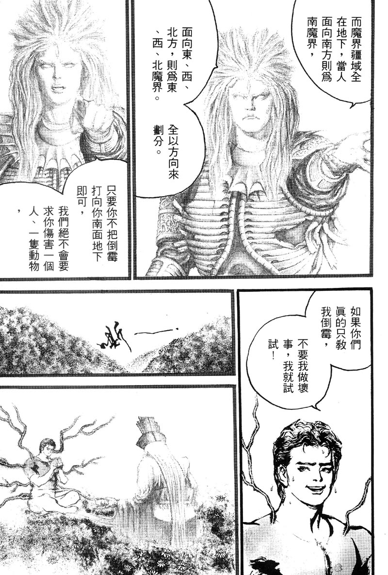 深邃美丽的亚细亚 第4卷 第53页