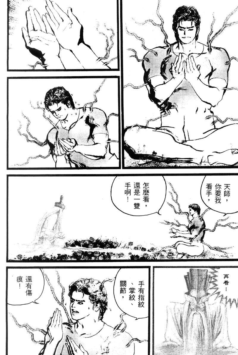 深邃美丽的亚细亚 第4卷 第54页