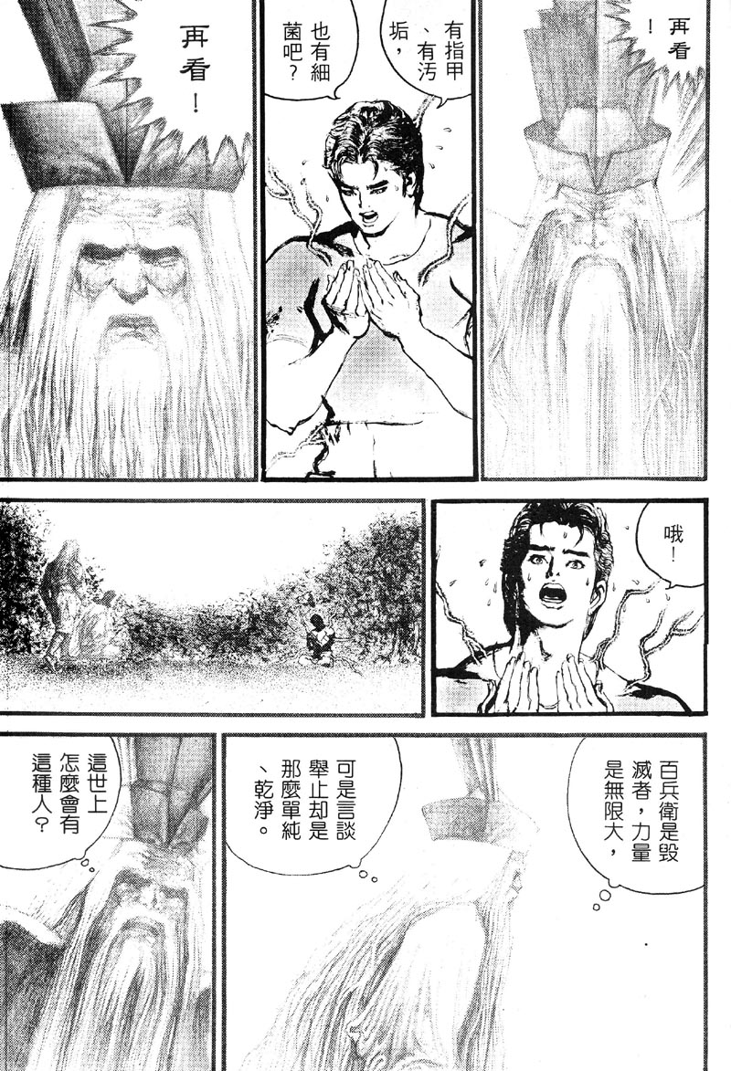 深邃美丽的亚细亚 第4卷 第55页