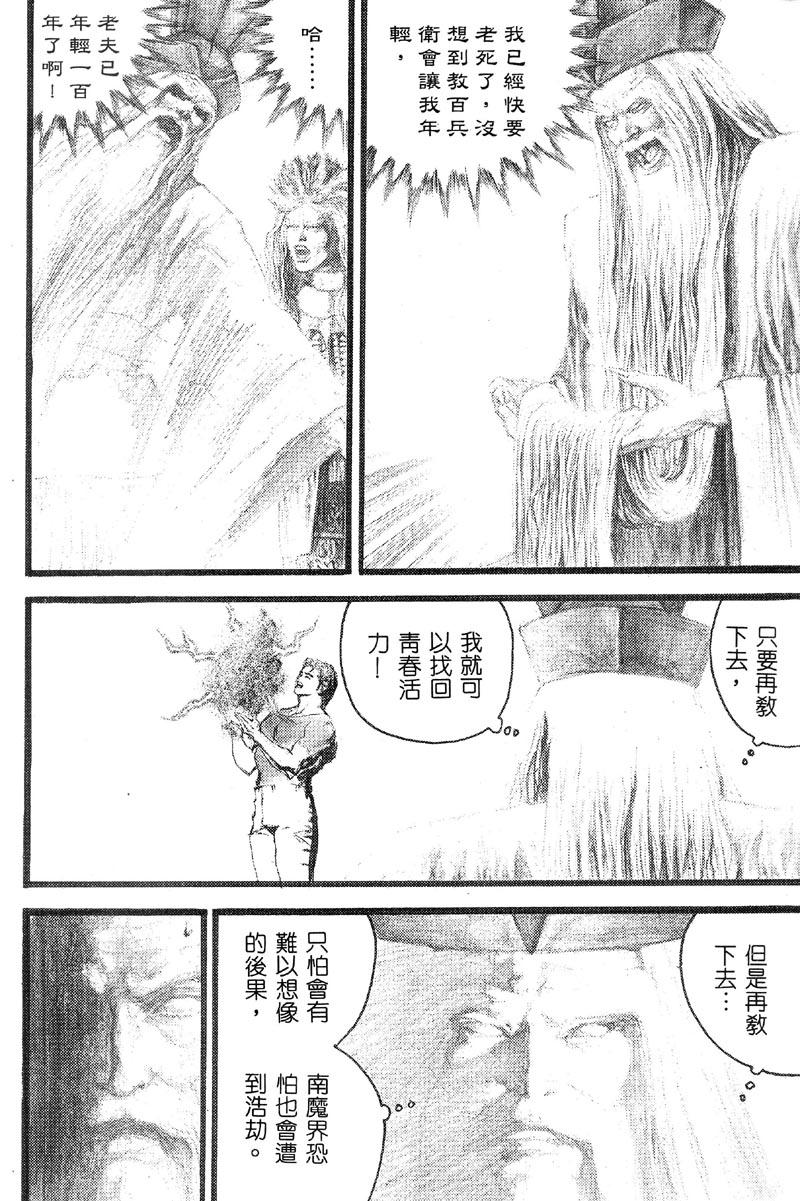 深邃美丽的亚细亚 第4卷 第64页