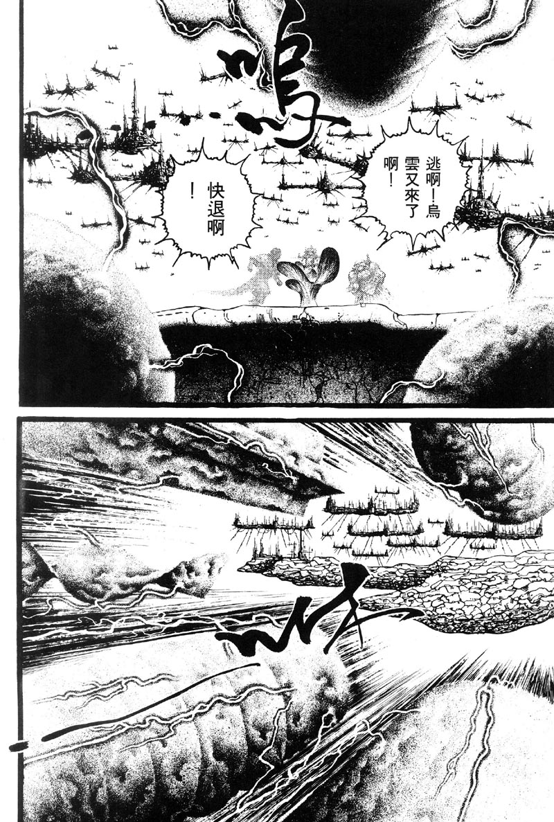 深邃美丽的亚细亚 第4卷 第70页